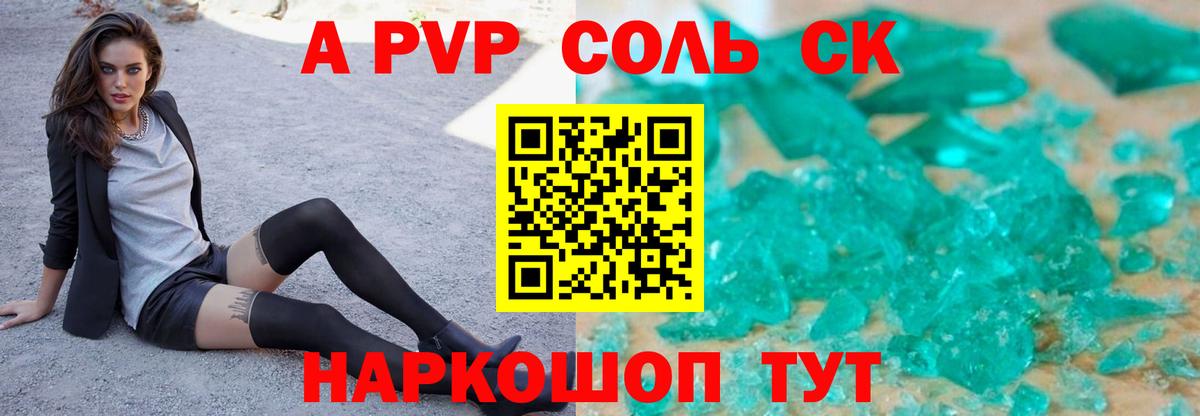 закладки  Alfa_PVP СК  Alpha-PVP Crystall  Вход с VPN  Шадринск 