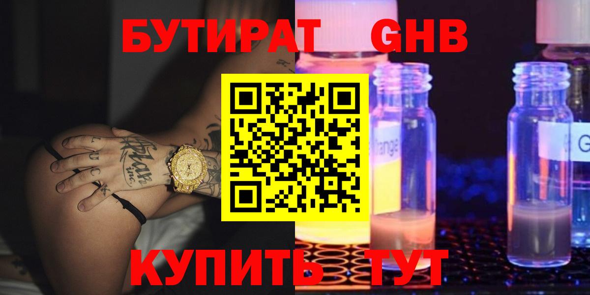 Бутират  Бутират BDO  Вход с VPN  Шадринск 