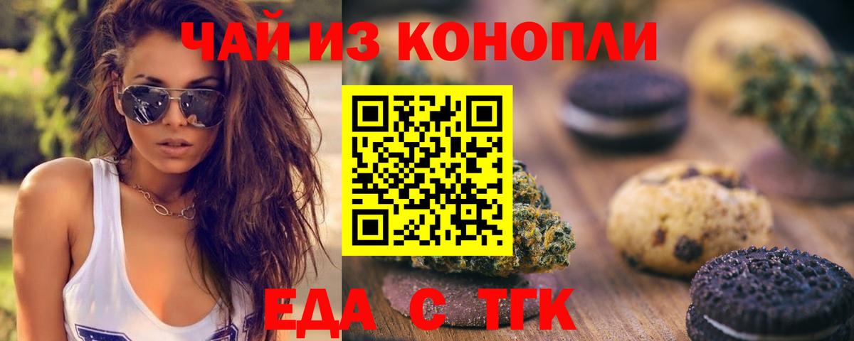 Шадринск  Печенье с ТГК конопля  Вход с VPN 