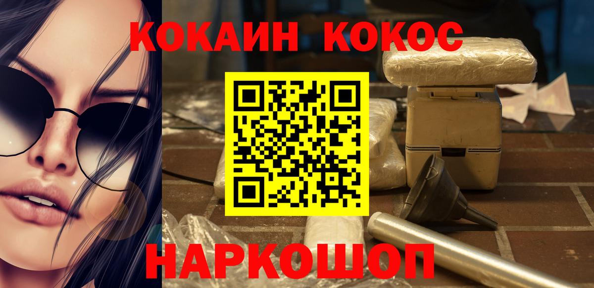 КОКАИН Колумбийский Шадринск