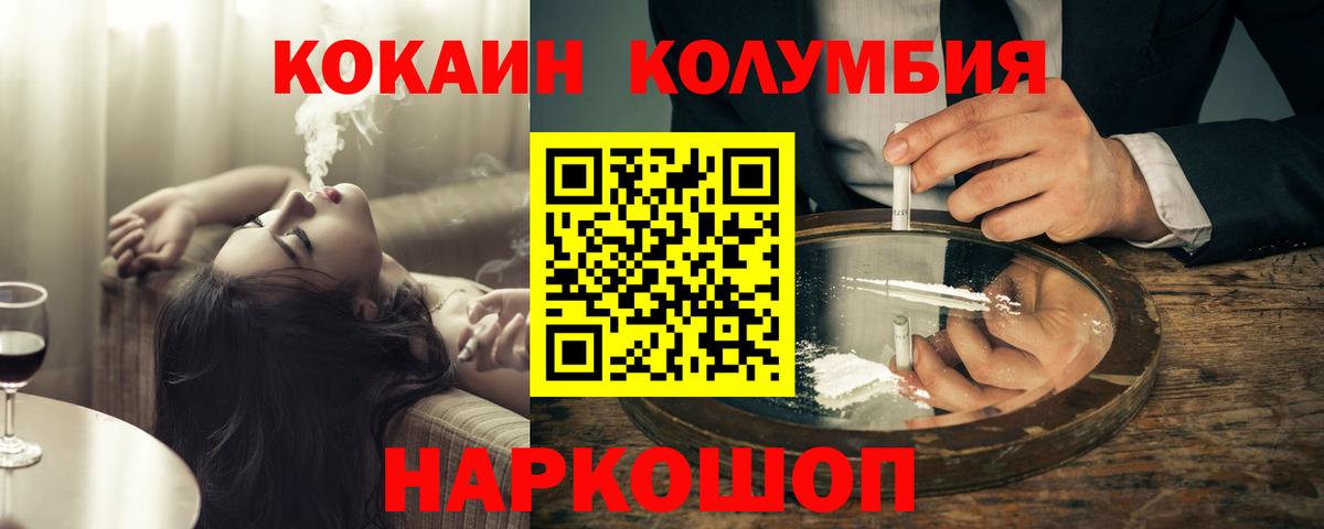 COCAIN 98%  Вход с VPN  Шадринск  Cocaine  COCAIN Колумбийский 