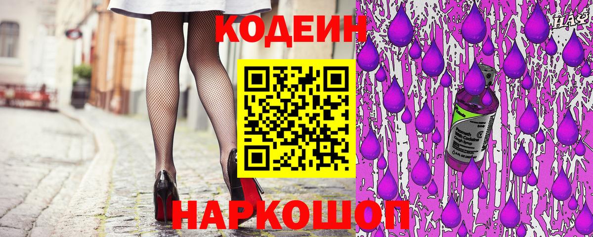 Codein Purple Drank Шадринск