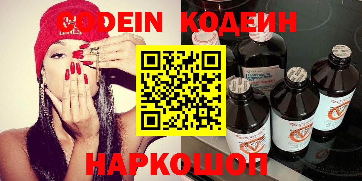 Кодеиновый сироп Lean напиток Lean (лин)  Вход с VPN  Кодеин напиток Lean (лин)  Шадринск 
