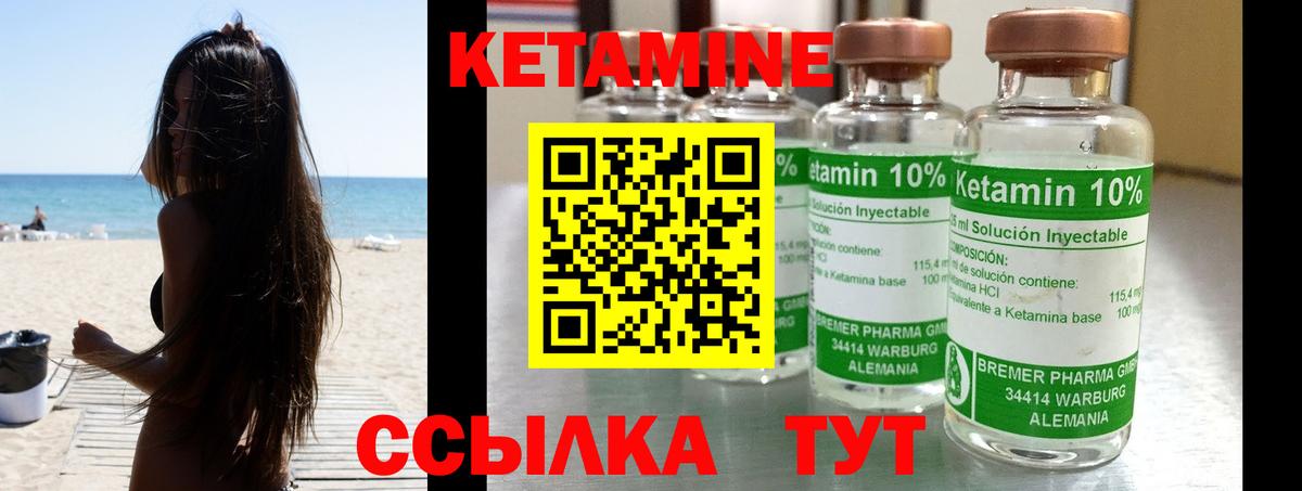 Кетамин VHQ Шадринск