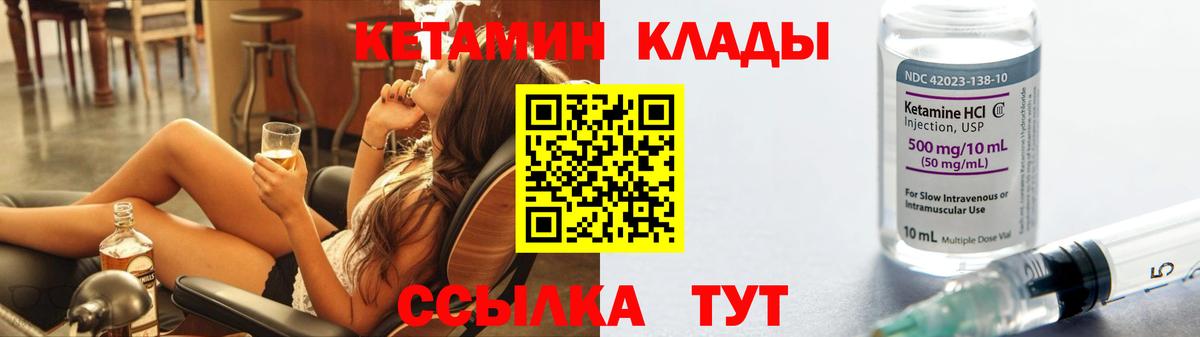 Шадринск  КЕТАМИН VHQ  Вход с VPN 
