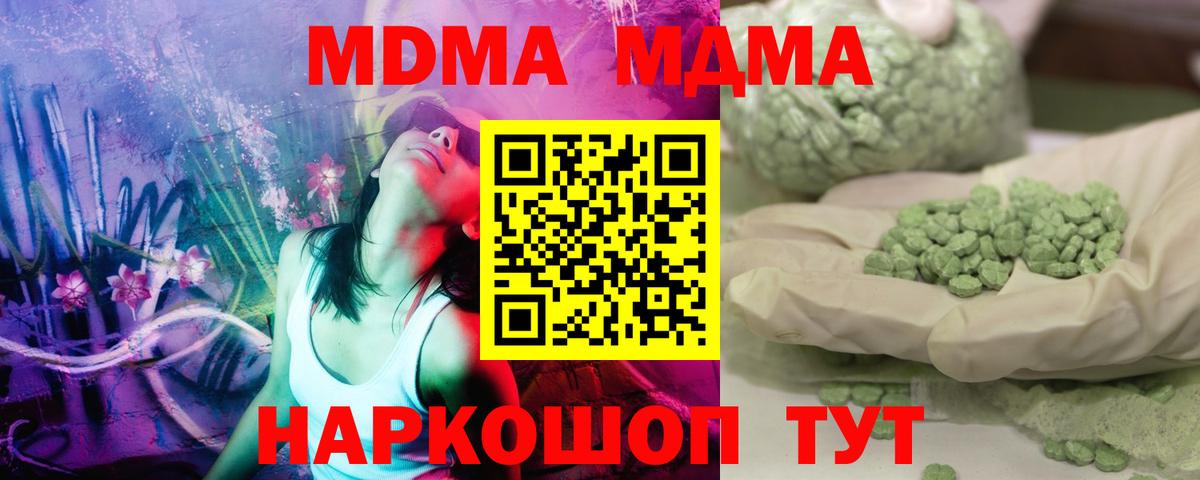 МДМА VHQ  Вход с VPN  МДМА  MDMA молли  Шадринск 