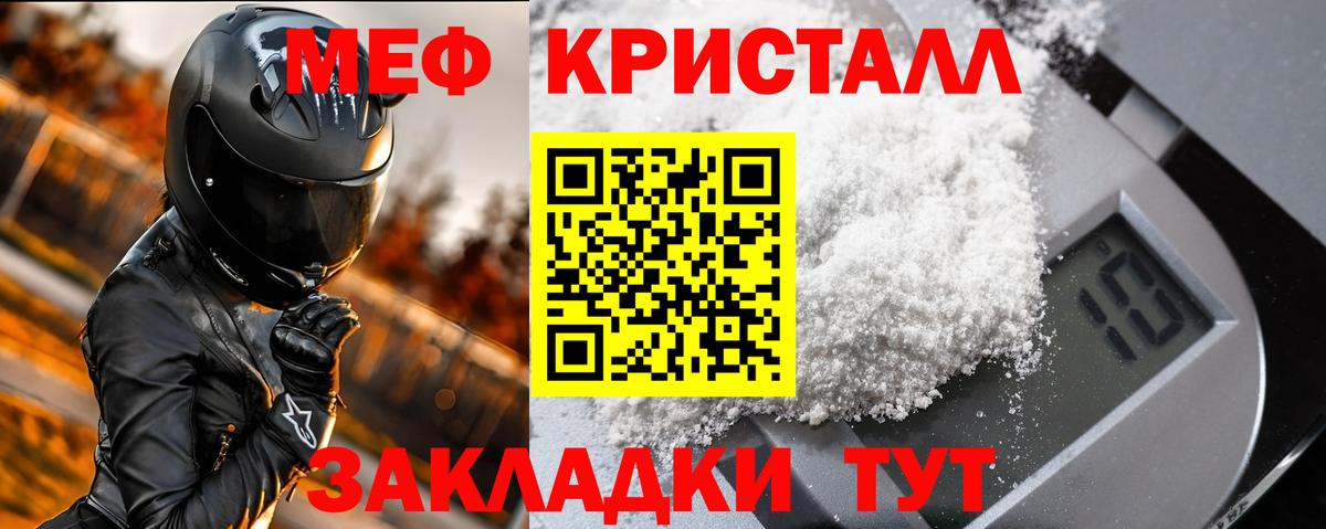 Меф мяу мяу кристаллы Шадринск